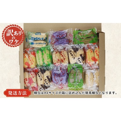 【名嘉真製菓本舗・訳あり】ちんすこう お試し用 詰合せ約500g