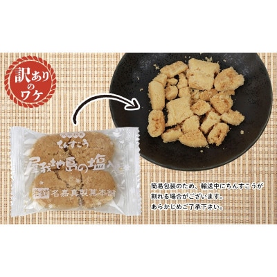 【名嘉真製菓本舗・訳あり】ちんすこう お試し用 詰合せ約500g
