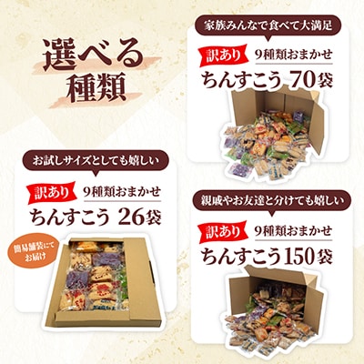 【名嘉真製菓本舗】訳あり ちんすこう 26袋 9種類 おまかせ