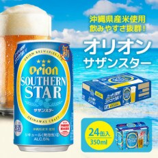 オリオンビール オリオンサザンスター「超スッキリの青」 350ml×24缶 ビール缶