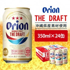 オリオンビール オリオン ザ・ドラフト 350ml×24缶 ビール缶