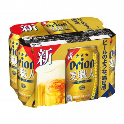 オリオン麦職人 350ml×24缶 化粧箱 ビール