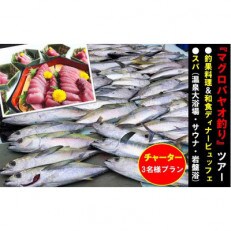 【3名様プラン】マグロ釣りパヤオツアーと釣果料理&和食ディナービュッフェ(スパ利用券付)