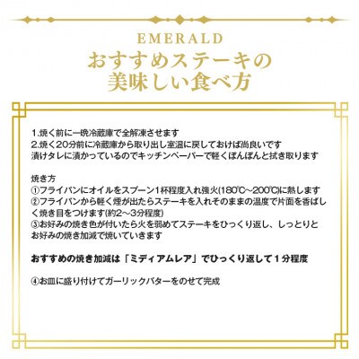 エメラルド特製オリジナルステーキ300g