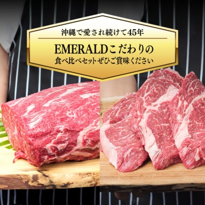 オリジナルステーキ300g+プレミアムリブステーキ300g 食べ比べセット