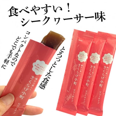 シークワーサーゼリー　3箱セット(30袋×3箱)　きくらげ小町