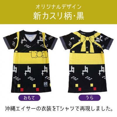子供用エイサー柄 Tシャツ【新カスリ柄・黒】110サイズ