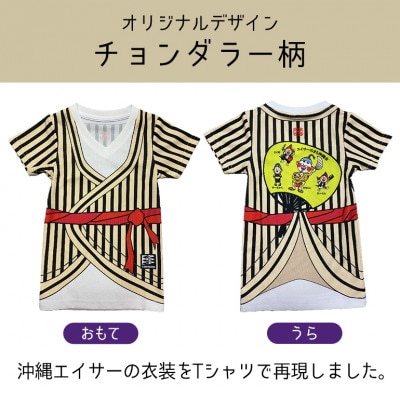 子供用エイサー柄Tシャツ【チョンダラー柄】150サイズ