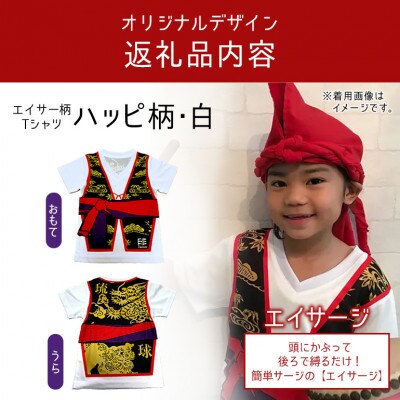 子供用エイサー柄Tシャツ【ハッピ柄・白】130サイズ&エイサージのセット