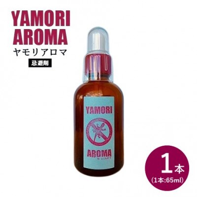 ヤモリ対策にはこれ!ヤモリアロマ　1本(65ml)