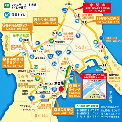 第31回2027おきなわマラソン(一般・競技フルマラソン)出走権1名様