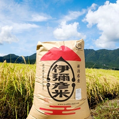 【令和6年産・皇室献上米 伊彌彦米コシヒカリ】玄米30kg　(2018年新嘗祭献上) 新潟県 弥彦村