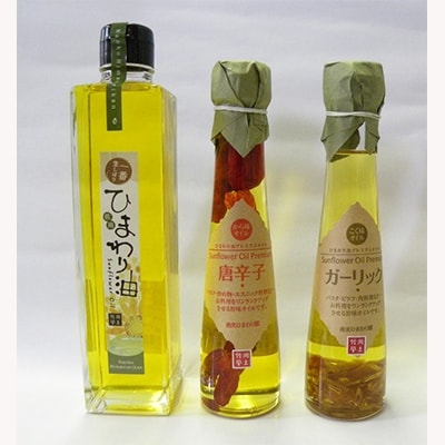 ひまわり油 プレミアムセット