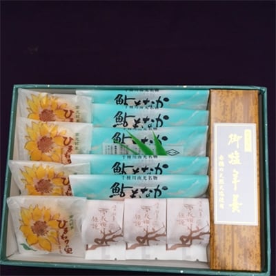 佐用ゆかりの和菓子詰合せ(ふるさと綴り、本練り　塩ようかん1本入り)