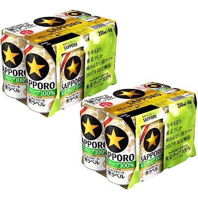 【軽米産ホップ使用】 サッポロ生ビール黒ラベル東北ホップ100% 350ml×12缶