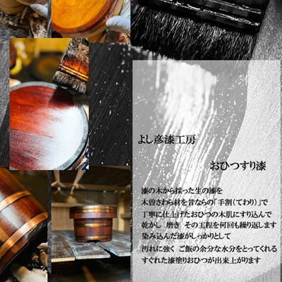 漆塗仕上げおひつ5合