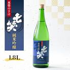 【七笑酒造】純米吟醸1.8L