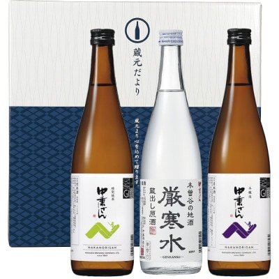 中乗さん飲み比べセット　720ml×3本