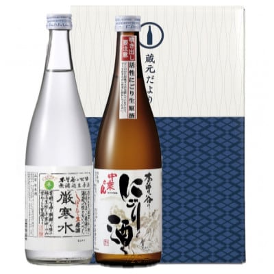 中乗さん　新酒ギフトセット　720ml×2本
