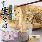 信州のおいしい生そば　3個セット