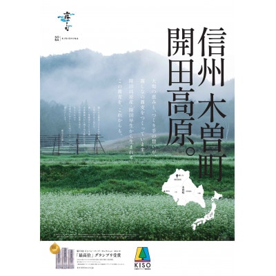 開田産プレミアム蕎麦　更科　1箱(4袋入)