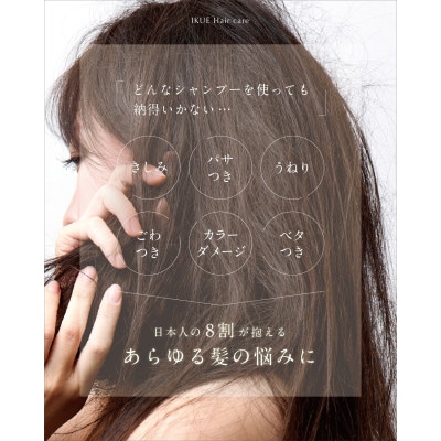 木曽駒ヶ岳の天然水を使った IKUE　幾重 ヘアケアセット(シャンプー&トリートメント)