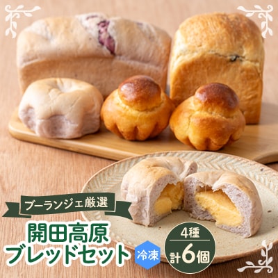 開田高原ブレッドセット