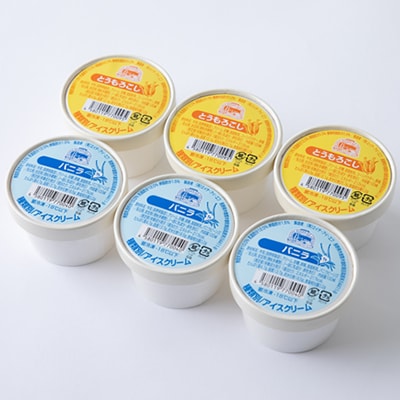開田高原アイスクリーム6個セット(バニラ3個、とうもろこし3個)