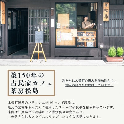 【中山道木曽福島の古民家カフェ】熟成味噌のベイクドチーズケーキ　ホール(冷凍便)