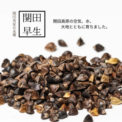 【開田高原】在来品種の開田早生を使用した「かいだそば」5セット希少価値高め!