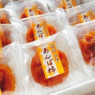 柳フルーツ園の「紀州手作り　あんぽ柿」フルーツギフト