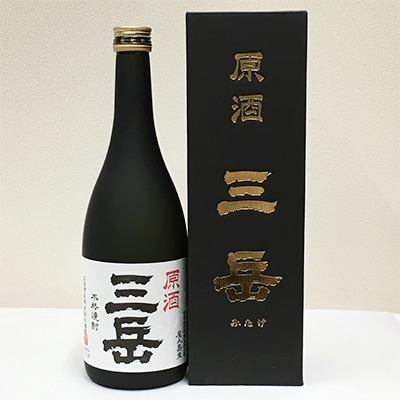 三岳900ml4本・原酒三岳720ml 2本セット