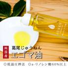 【純国産】エゴマ油(140g)×1本セット