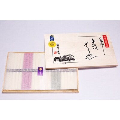 手のべ陣川熟成麺　島原手延べそうめん三彩1.1kg(50g×22束入)【木箱】MA-30