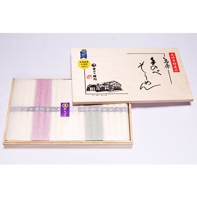 手のべ陣川熟成麺　島原手延べそうめん三彩2kg(50g×40束入)【木箱】MA-45