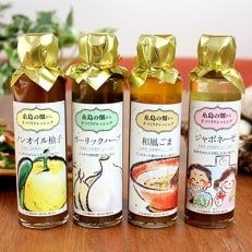 糸島の畑から手づくりドレッシング【いろいろ楽しめる4本セット】 | ふるさと納税のお礼品