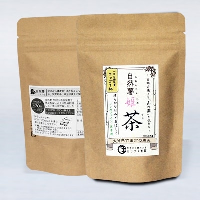 肥えた土と名水の郷“豊後竹田”の『自然薯姫「茶・粉」(約2ヶ月分)セット』