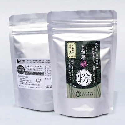 肥えた土と名水の郷“豊後竹田”の『自然薯姫「茶・粉」(約2ヶ月分)セット』