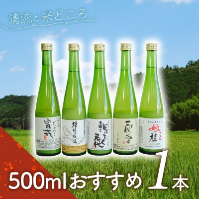 【清流と米どころ】　土佐三原村のどぶろく　　500ml おすすめ1本  | ふるさと納税のお礼品