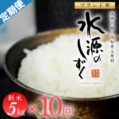【新米】令和5年産「特別栽培米」水源のしずく　5kg×10袋