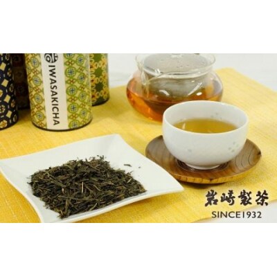 岩崎製茶　お茶3種おたのしみセット(煎茶・玄米茶・ほうじ茶)