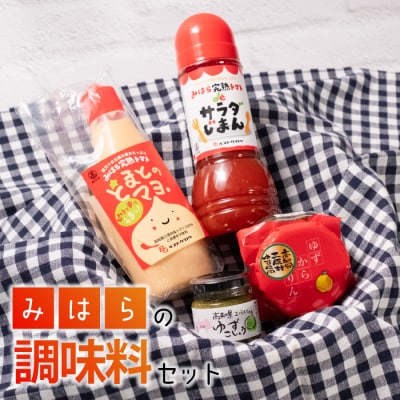 三原村の調味料セット(ゆず&とまと) | ふるさと納税のお礼品