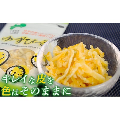 三原村のゆずづくしセット