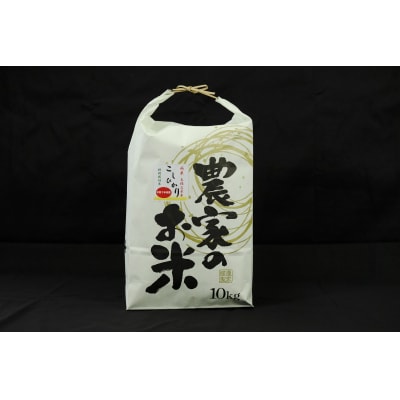 新米先行受付!令和7年産(精白米)　特別栽培米　こしひかり10kg×10袋