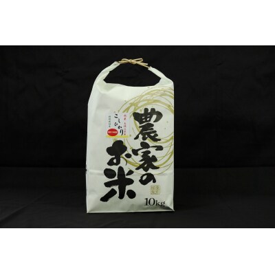 令和7年産 (精白米)　特別栽培米　こしひかり10kg×10袋