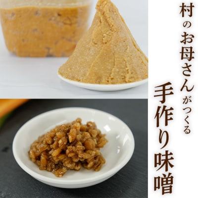 ほたる屋の手づくり味噌 