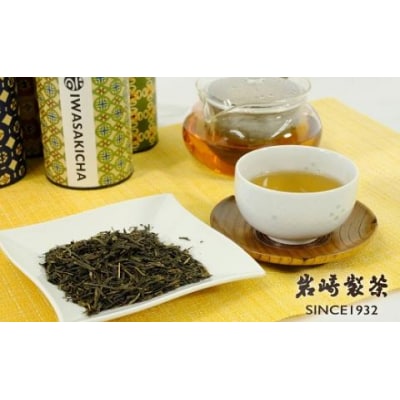 岩崎製茶　お茶3種おたのしみセット(煎茶・玄米茶・ほうじ茶)