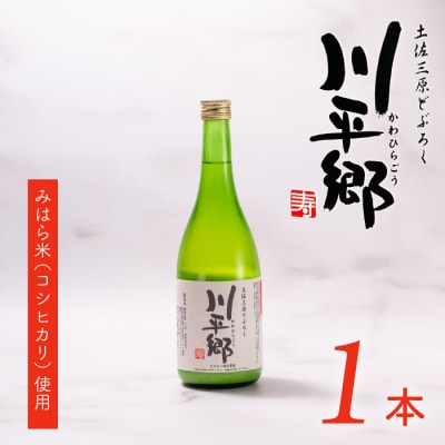 土佐三原どぶろく【川平郷】甘口　1本(720ml)