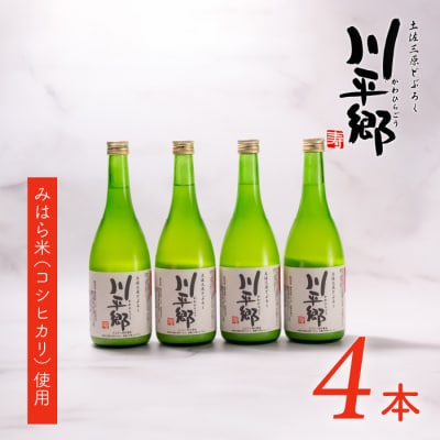 土佐三原どぶろく【川平郷】甘口　4本(720ml×4本)