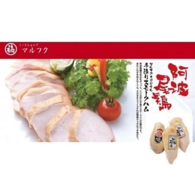 「阿波尾鶏」・「阿波すだち鶏」スモークハム詰め合わせ(計3本)【AC001】